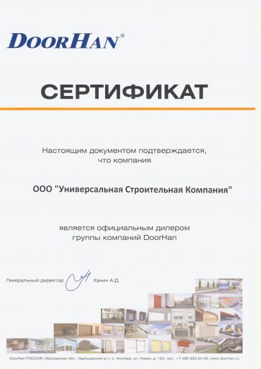 Сертификат DoorHan